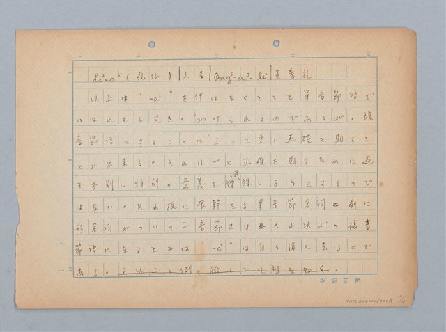 主要名稱：無題名：然らば福建語では如何？...圖檔，第10張，共11張