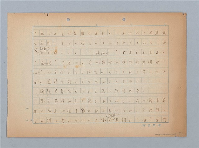 主要名稱：無題名：然らば福建語では如何？...圖檔，第11張，共11張