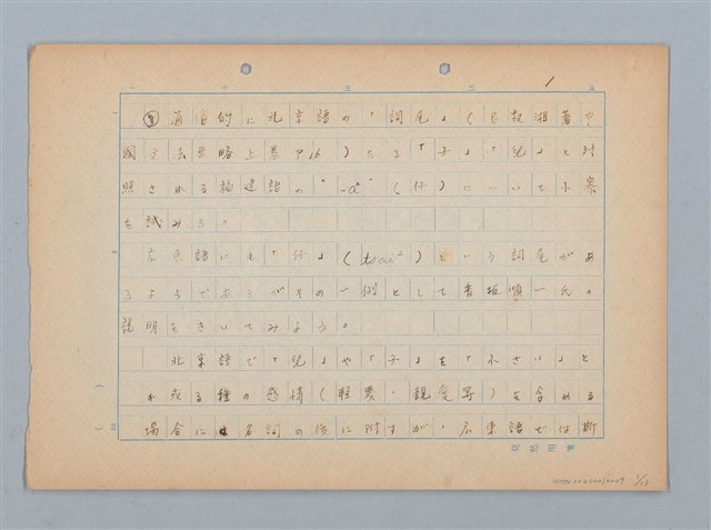 主要名稱：無題名：通俗的に北京語の「詞尾」...圖檔，第1張，共13張