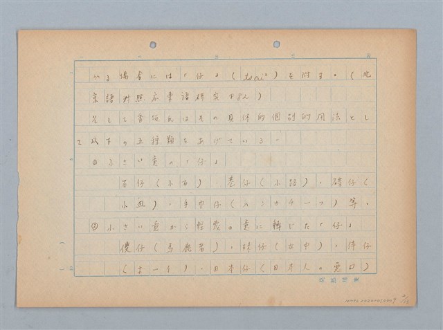 主要名稱：無題名：通俗的に北京語の「詞尾」...圖檔，第2張，共13張