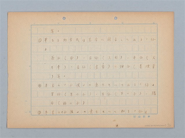 主要名稱：無題名：通俗的に北京語の「詞尾」...圖檔，第3張，共13張