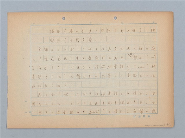 主要名稱：無題名：通俗的に北京語の「詞尾」...圖檔，第4張，共13張