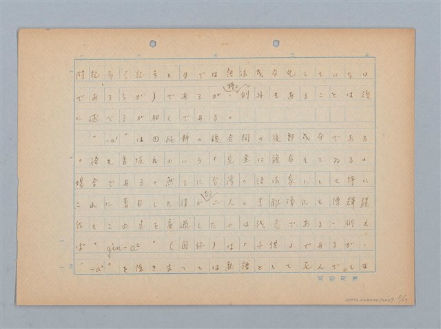 主要名稱：無題名：通俗的に北京語の「詞尾」...圖檔，第5張，共13張