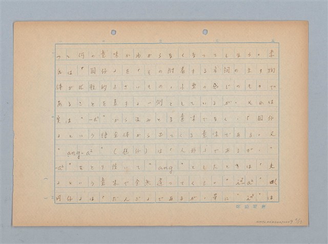 主要名稱：無題名：通俗的に北京語の「詞尾」...圖檔，第6張，共13張