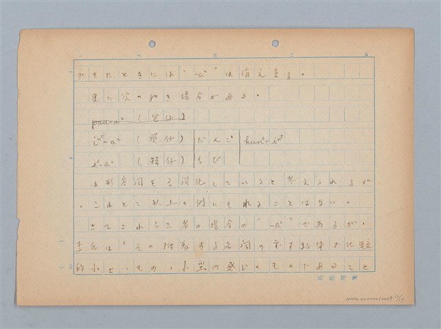 主要名稱：無題名：通俗的に北京語の「詞尾」...圖檔，第11張，共13張