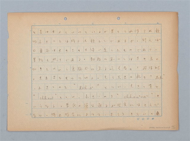 主要名稱：無題名：通俗的に北京語の「詞尾」...圖檔，第12張，共13張