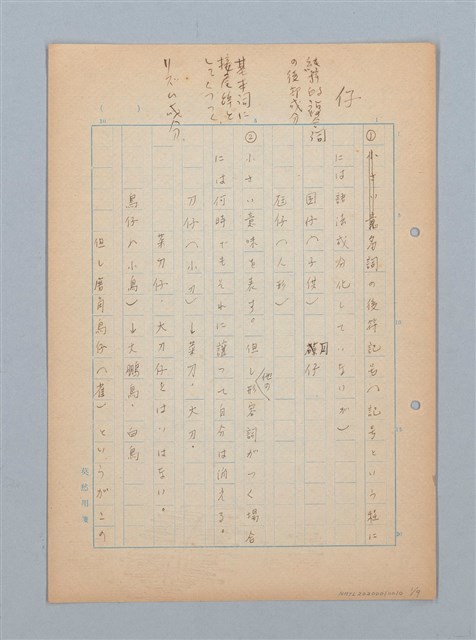 主要名稱：無題名：名詞の後符記号...圖檔，第1張，共9張