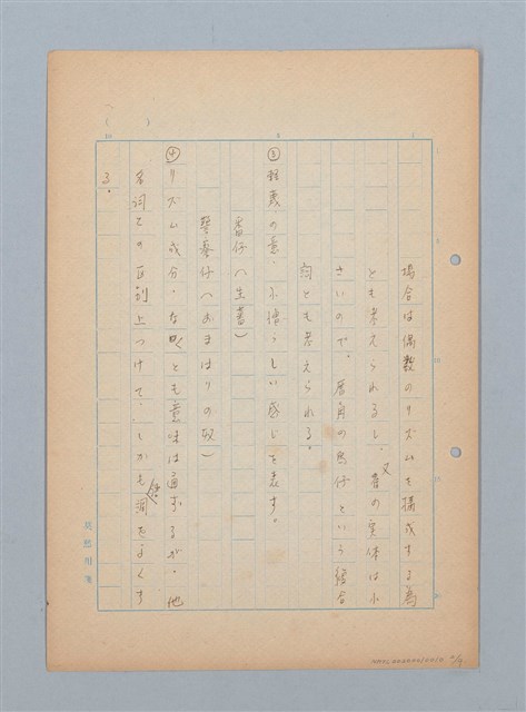 主要名稱：無題名：名詞の後符記号...圖檔，第2張，共9張