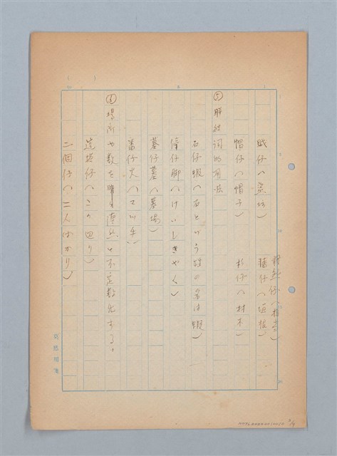 主要名稱：無題名：名詞の後符記号...圖檔，第3張，共9張