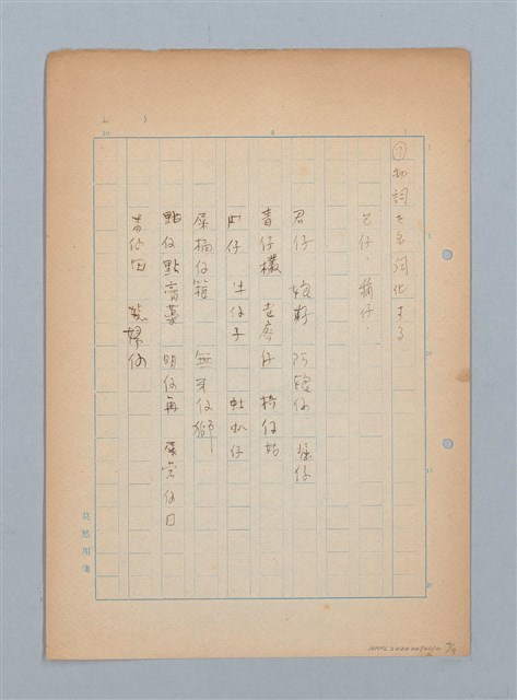 主要名稱：無題名：名詞の後符記号...圖檔，第4張，共9張