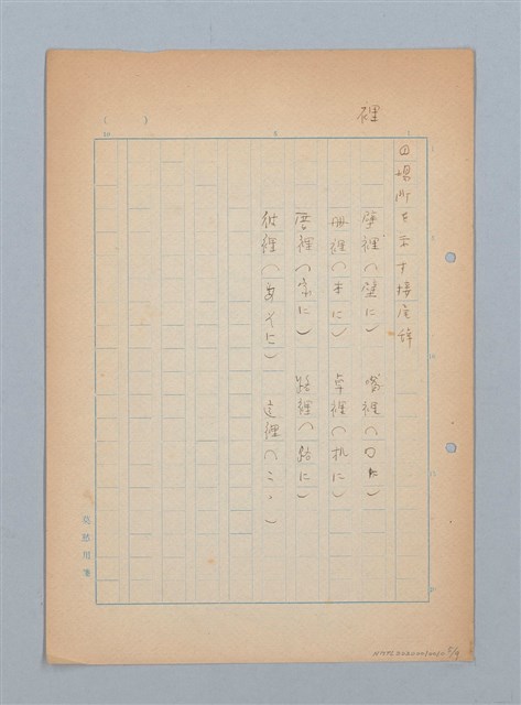 主要名稱：無題名：名詞の後符記号...圖檔，第5張，共9張