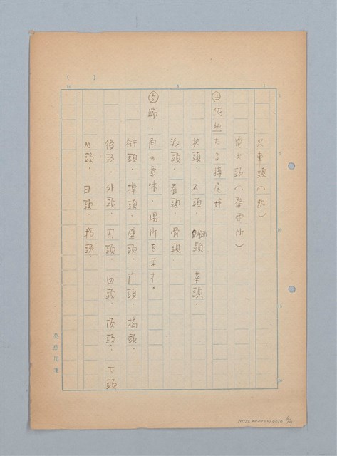 主要名稱：無題名：名詞の後符記号...圖檔，第6張，共9張