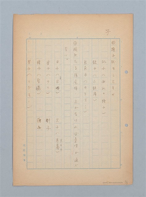 主要名稱：無題名：名詞の後符記号...圖檔，第7張，共9張