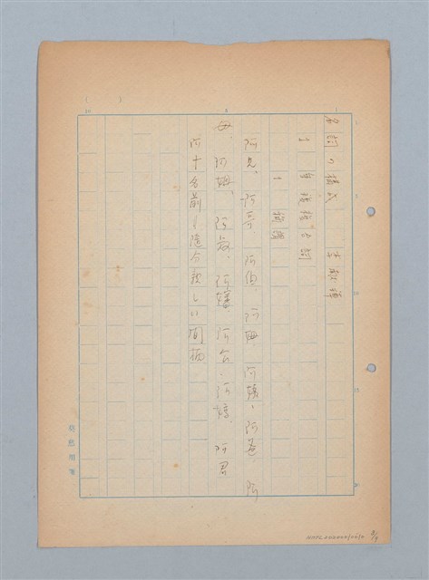 主要名稱：無題名：名詞の後符記号...圖檔，第8張，共9張