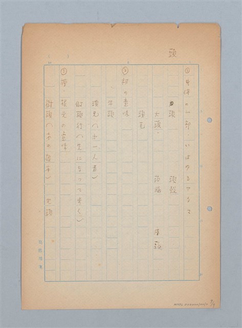 主要名稱：無題名：名詞の後符記号...圖檔，第9張，共9張