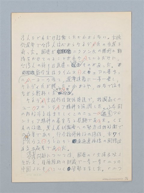 主要名稱：故ケネディ大統領を悼む圖檔，第2張，共5張