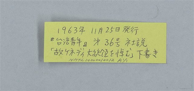 主要名稱：故ケネディ大統領を悼む圖檔，第5張，共5張