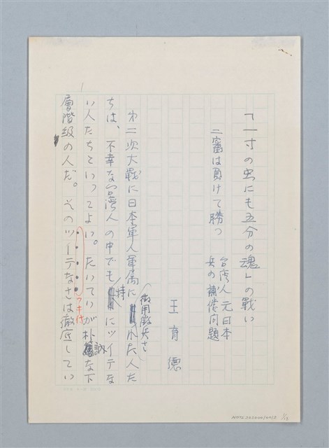 主要名稱：「一寸の虫にも五分の魂」の戦い圖檔，第1張，共16張