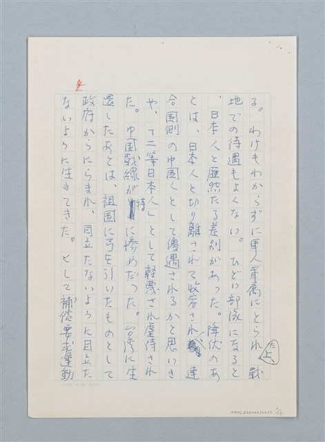 主要名稱：「一寸の虫にも五分の魂」の戦い圖檔，第2張，共16張