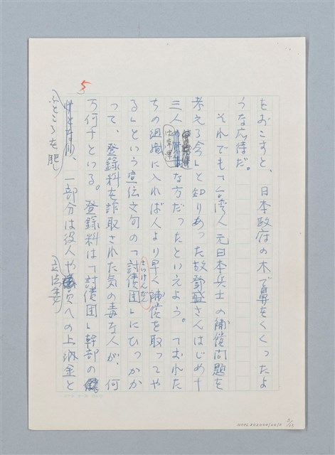主要名稱：「一寸の虫にも五分の魂」の戦い圖檔，第3張，共16張