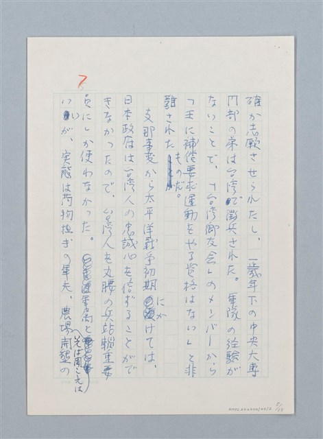 主要名稱：「一寸の虫にも五分の魂」の戦い圖檔，第5張，共16張
