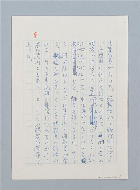 主要名稱：「一寸の虫にも五分の魂」の戦い圖檔，第6張，共16張