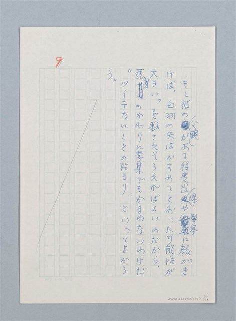 主要名稱：「一寸の虫にも五分の魂」の戦い圖檔，第7張，共16張