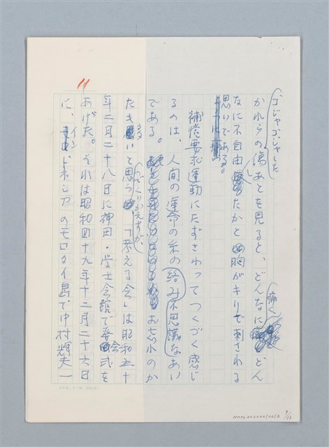 主要名稱：「一寸の虫にも五分の魂」の戦い圖檔，第8張，共16張