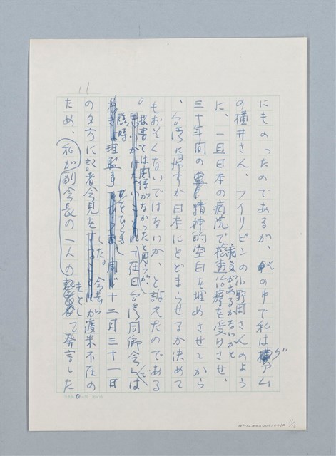 主要名稱：「一寸の虫にも五分の魂」の戦い圖檔，第10張，共16張