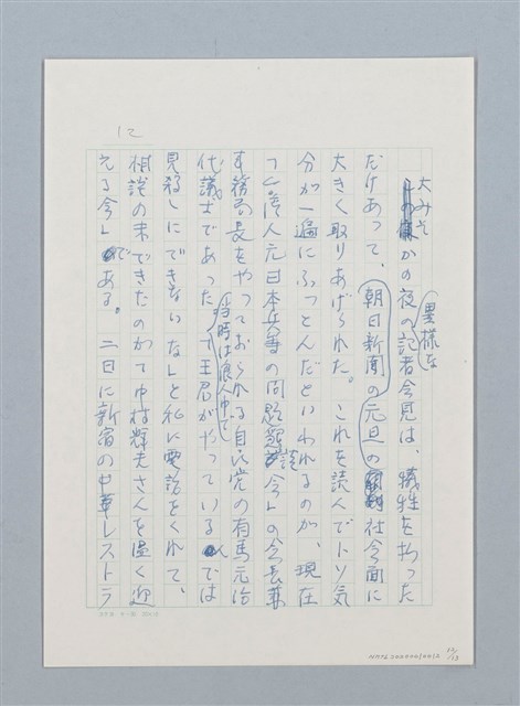 主要名稱：「一寸の虫にも五分の魂」の戦い圖檔，第11張，共16張