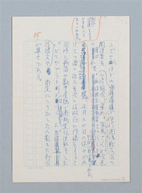 主要名稱：「一寸の虫にも五分の魂」の戦い圖檔，第12張，共16張