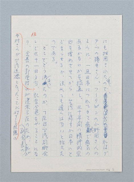 主要名稱：「一寸の虫にも五分の魂」の戦い圖檔，第13張，共16張