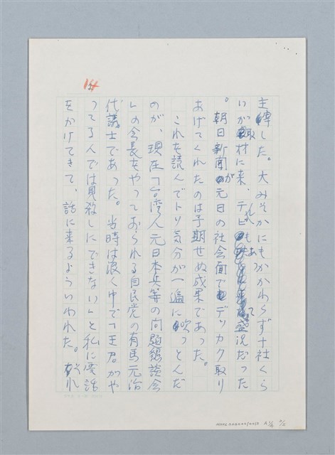 主要名稱：「一寸の虫にも五分の魂」の戦い圖檔，第14張，共16張