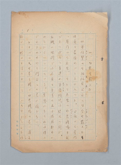 主要名稱：漂える民族 第一章空中霸王圖檔，第2張，共90張