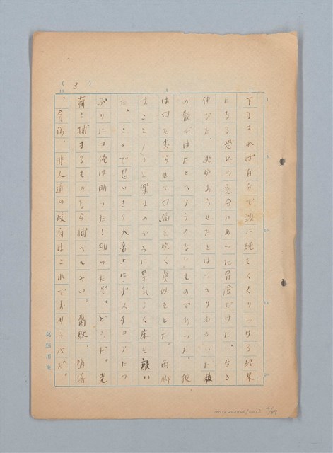 主要名稱：漂える民族 第一章空中霸王圖檔，第4張，共90張