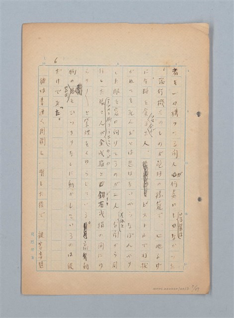 主要名稱：漂える民族 第一章空中霸王圖檔，第7張，共90張
