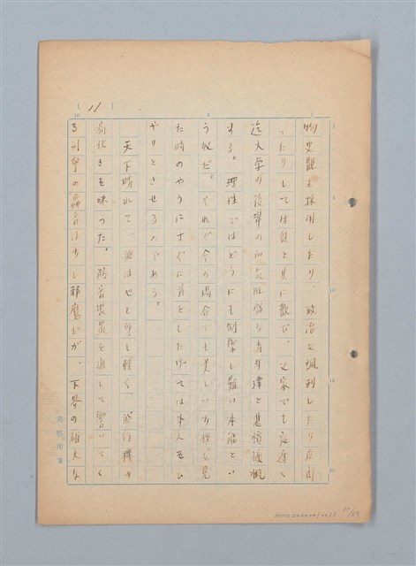 主要名稱：漂える民族 第一章空中霸王圖檔，第12張，共90張