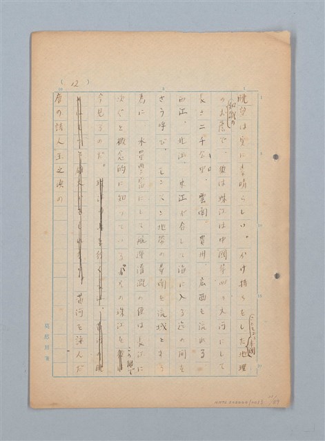 主要名稱：漂える民族 第一章空中霸王圖檔，第13張，共90張