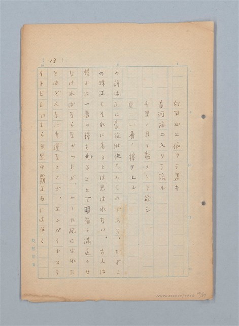 主要名稱：漂える民族 第一章空中霸王圖檔，第14張，共90張