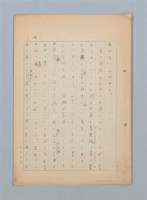 主要名稱：漂える民族 第一章空中霸王圖檔，第15張，共90張