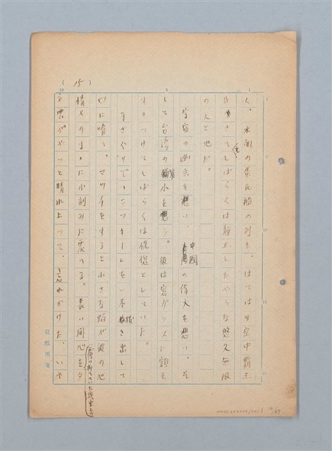 主要名稱：漂える民族 第一章空中霸王圖檔，第16張，共90張