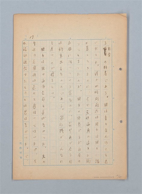 主要名稱：漂える民族 第一章空中霸王圖檔，第18張，共90張