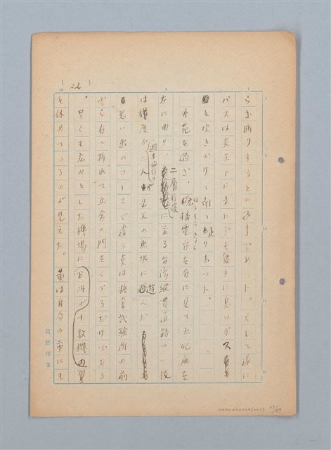 主要名稱：漂える民族 第一章空中霸王圖檔，第23張，共90張