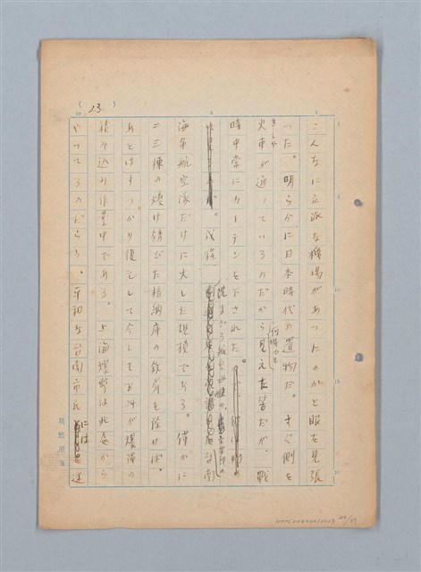 主要名稱：漂える民族 第一章空中霸王圖檔，第24張，共90張