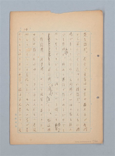主要名稱：漂える民族 第一章空中霸王圖檔，第25張，共90張