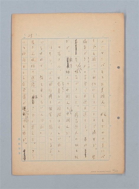 主要名稱：漂える民族 第一章空中霸王圖檔，第26張，共90張