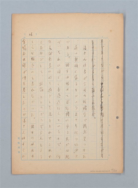 主要名稱：漂える民族 第一章空中霸王圖檔，第27張，共90張