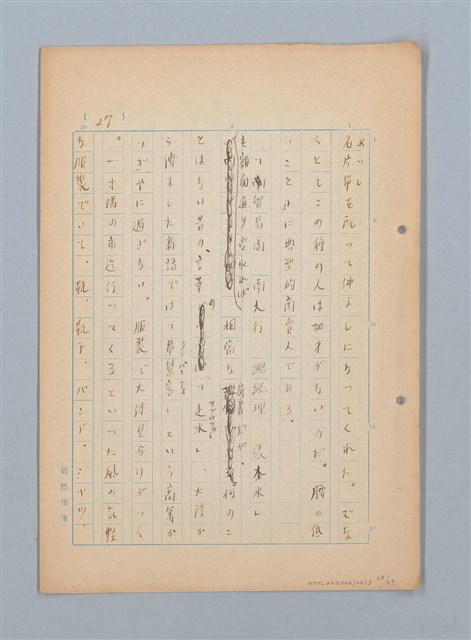 主要名稱：漂える民族 第一章空中霸王圖檔，第28張，共90張