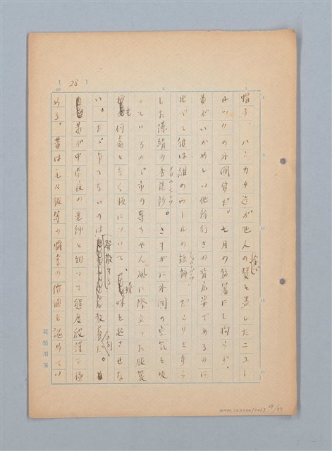 主要名稱：漂える民族 第一章空中霸王圖檔，第29張，共90張