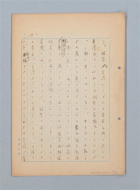 主要名稱：漂える民族 第一章空中霸王圖檔，第30張，共90張